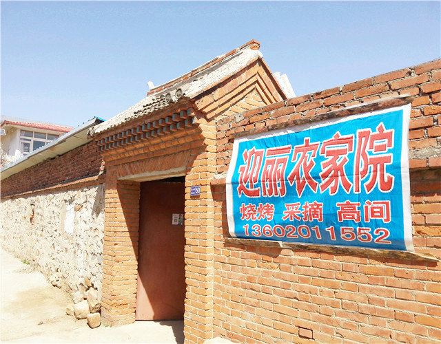 蓟县迎丽农家院