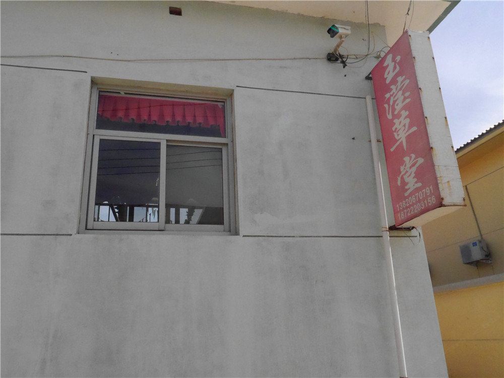 蓟县玉滢草堂农家院