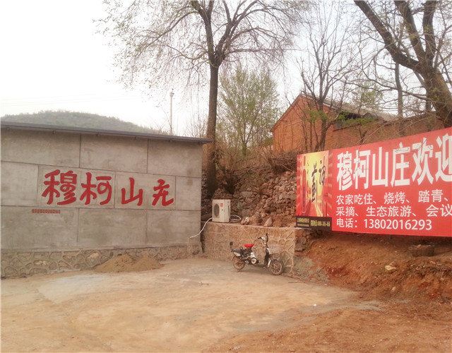 蓟县穆柯山庄