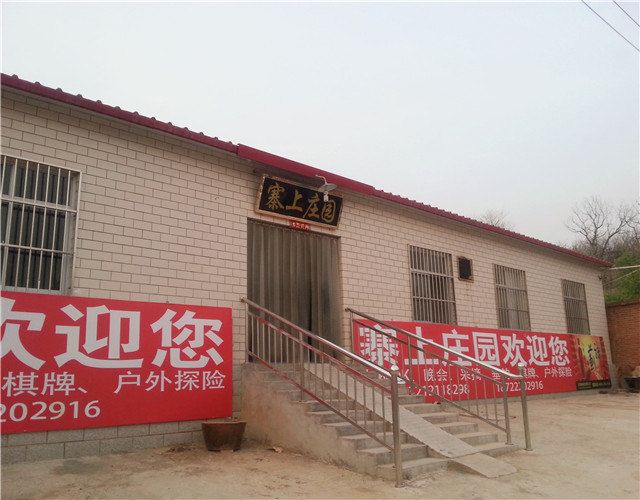 蓟县寨上庄园