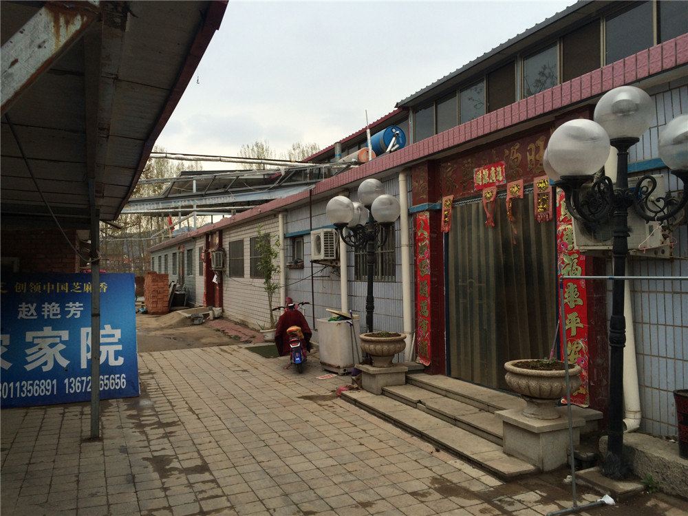 蓟县赵艳芳农家院