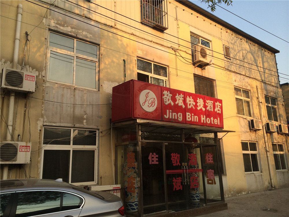 天津敬斌快捷酒店
