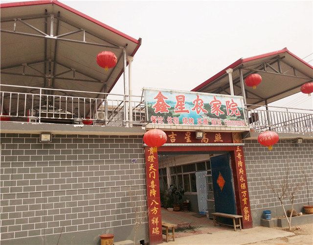 蓟县鑫星农家院