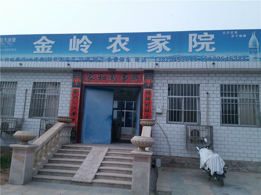 蓟县金岭农家院