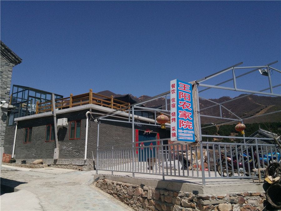 蓟县王阳农家院