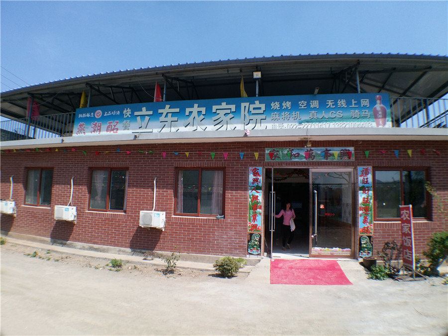 蓟县立东农家院