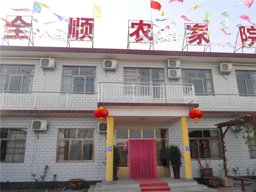 蓟县全顺农家院