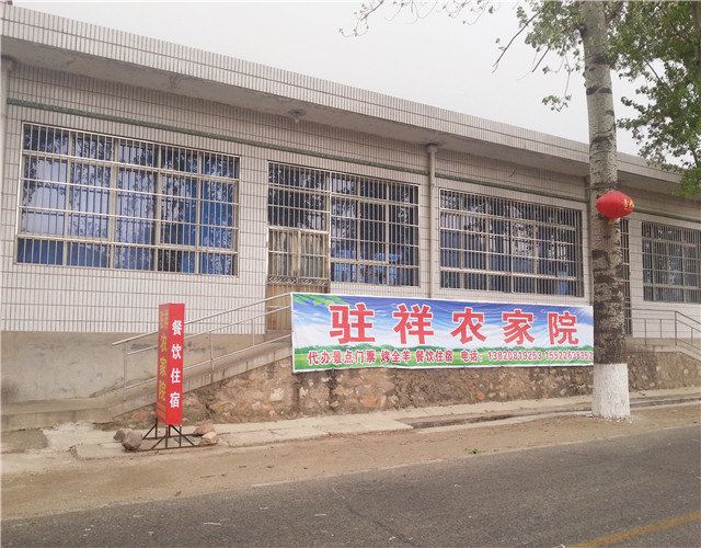 蓟县八仙山驻祥农家院
