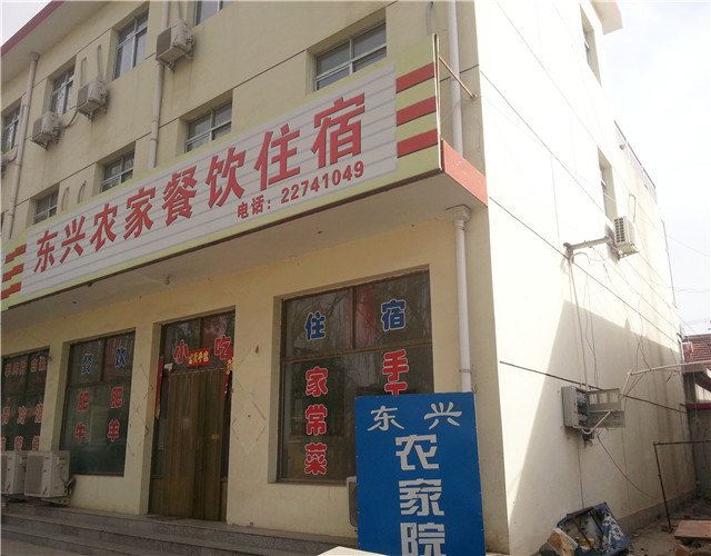 蓟县八仙山东兴农家院