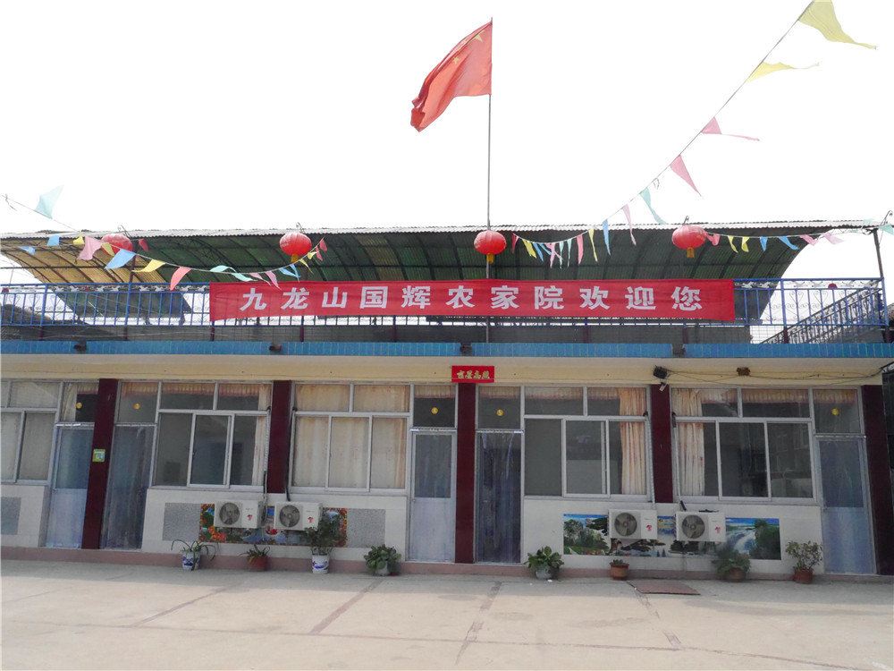 蓟县九龙山国辉农家院