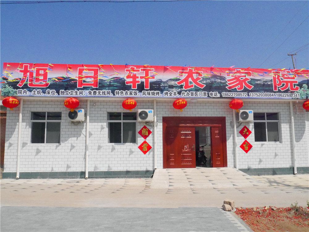 蓟县旭日轩农家院