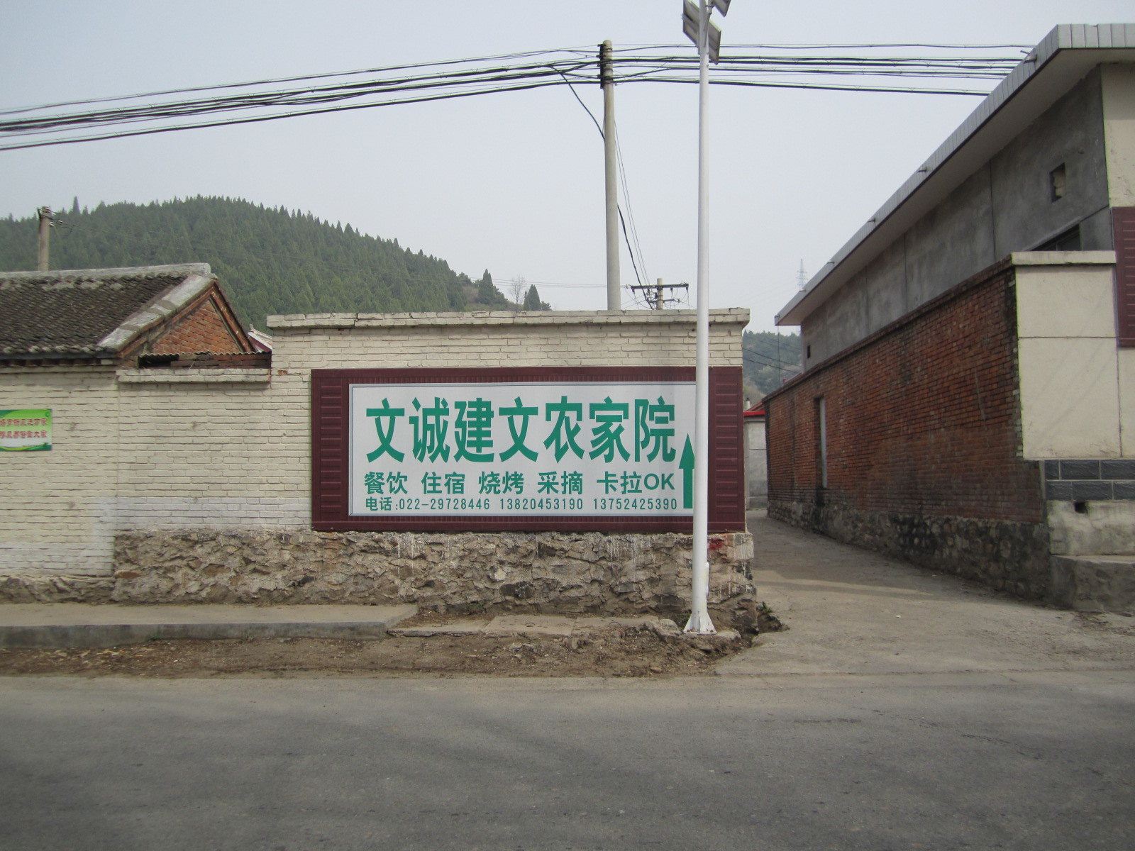 蓟县文诚建文农家院