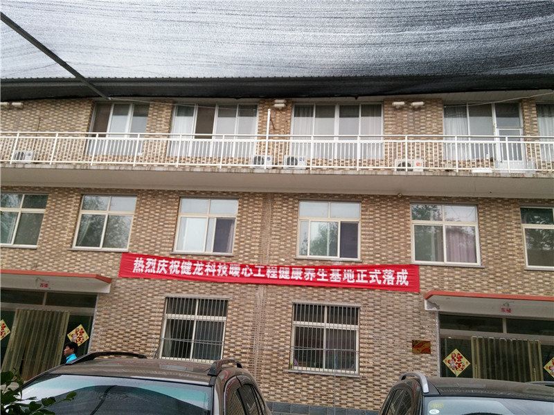 蓟县盘山土香园农家院