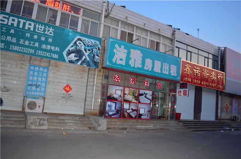 天津洁雅住宿