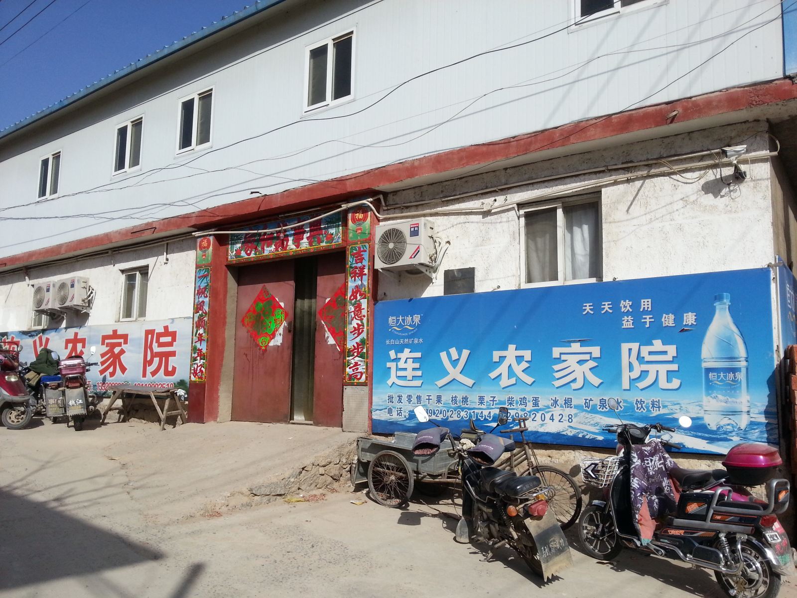 蓟县盘山连义农家院