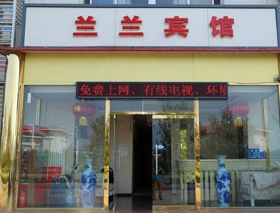 天津兰兰宾馆
