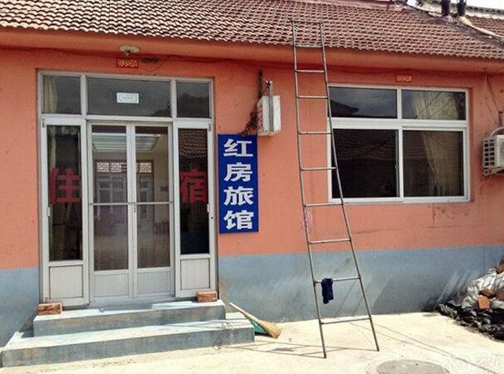天津红房旅馆