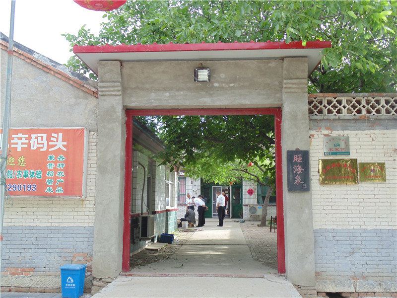 天津潮白河旺海泉1号农家院