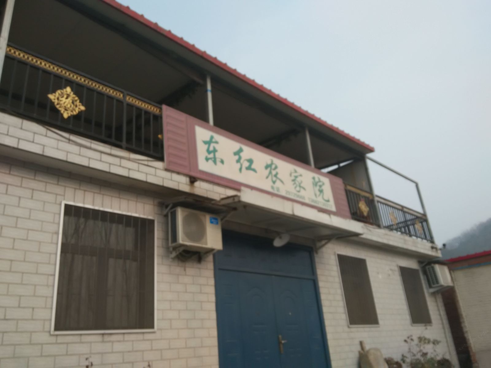 东红农家院(蓟县罗庄子店)