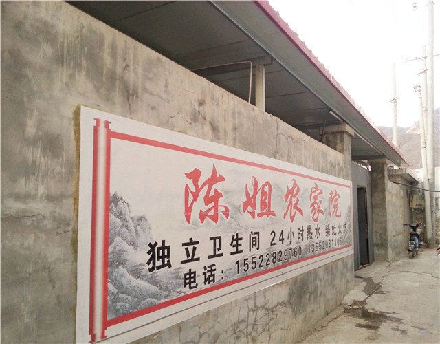蓟县九山顶陈姐农家院
