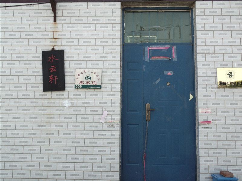天津潮白河水云轩9号农家院
