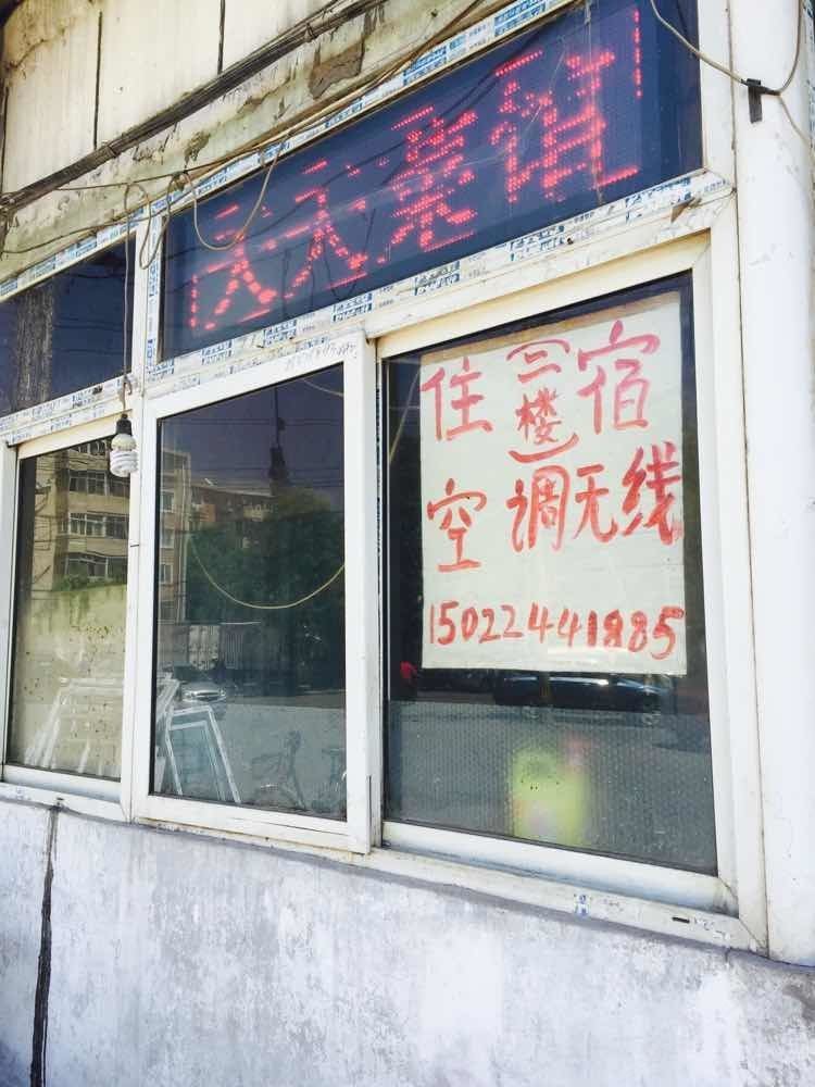 天津天天菜馆日租
