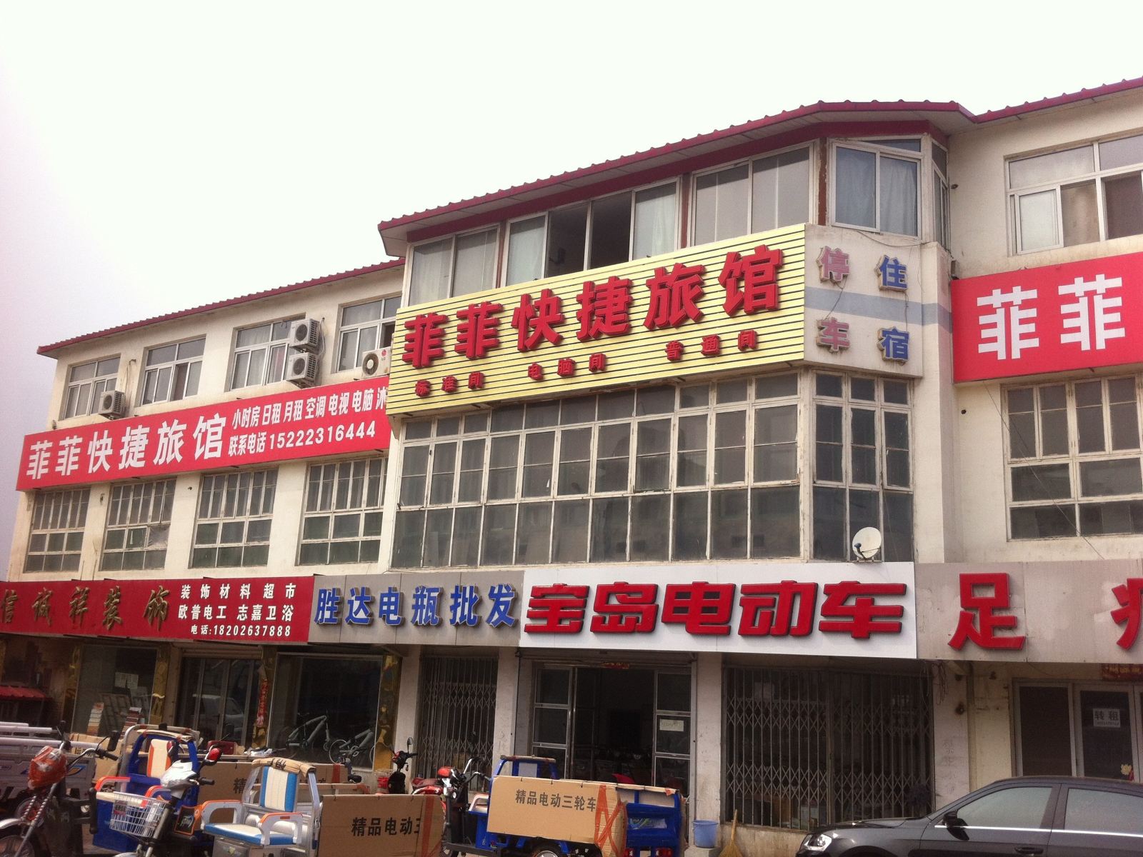 天津菲菲快捷旅馆