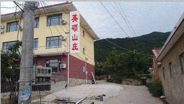 蓟县英硕山庄