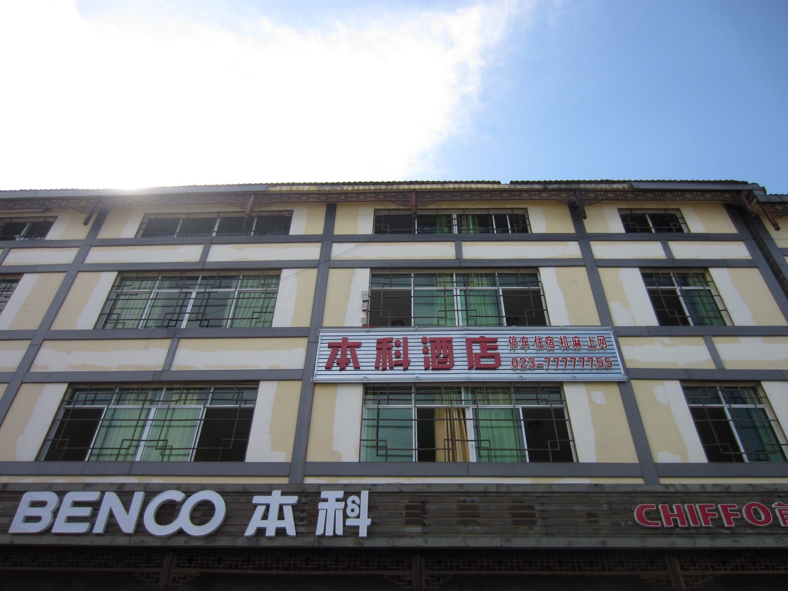 仙女山本科酒店