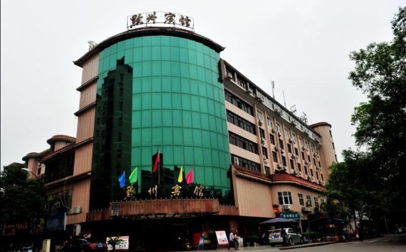 重庆黔州宾馆