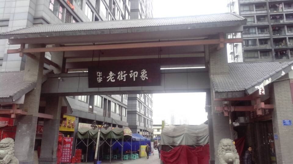 重庆宜居公寓