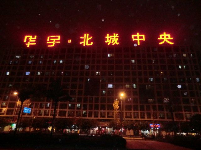 重庆鸿阳公寓