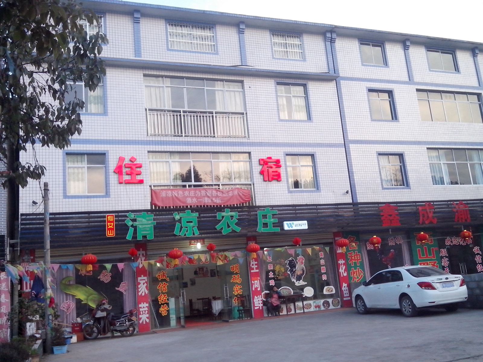 武隆仙女山清凉农庄