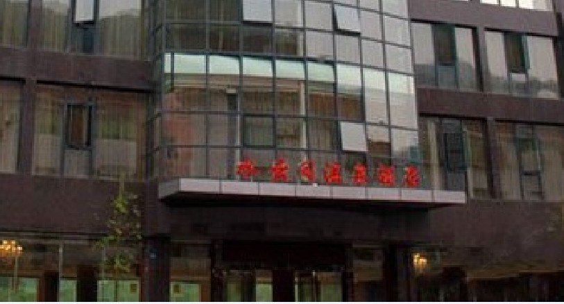 重庆水云间温泉酒店