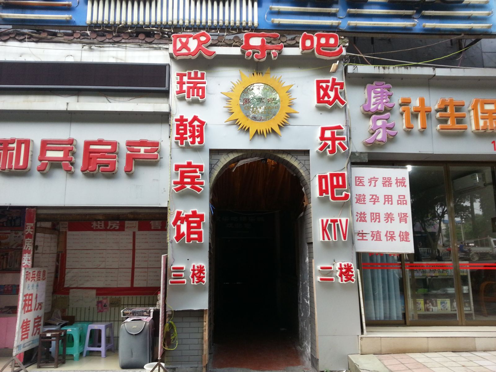 重庆瑞翰宾馆
