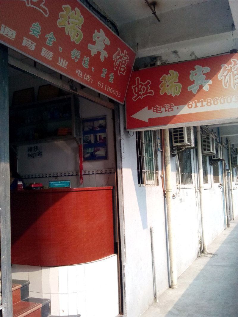 重庆虹瑞宾馆