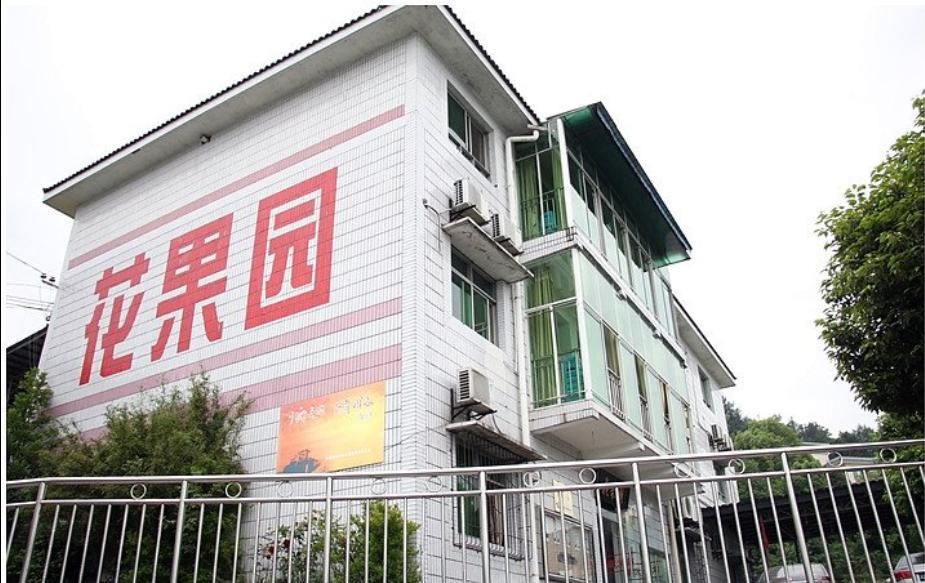 重庆花果园农家乐