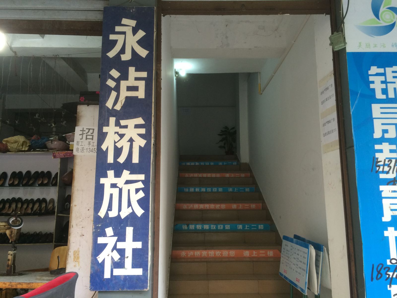 重庆永泸桥旅社