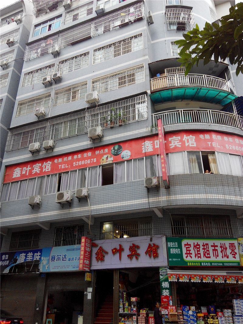 开县鑫叶宾馆