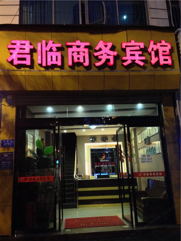 君临商务宾馆(重庆总店)
