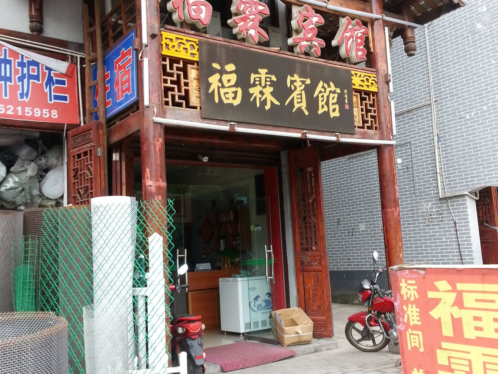 开县福霖宾馆
