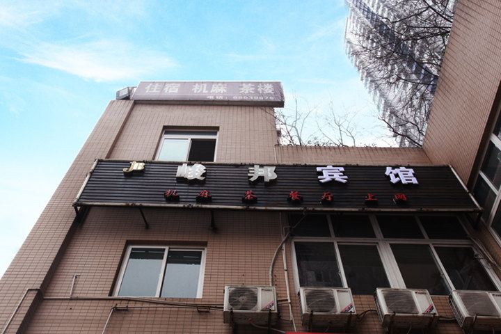 重庆峻邦酒店