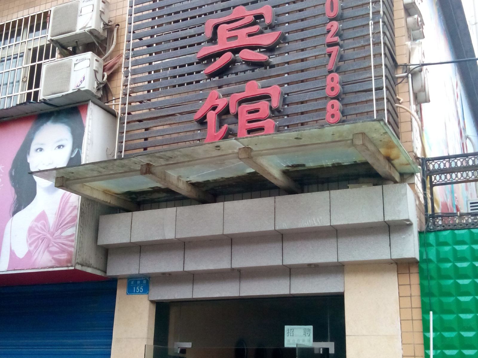 开县宝发宾馆