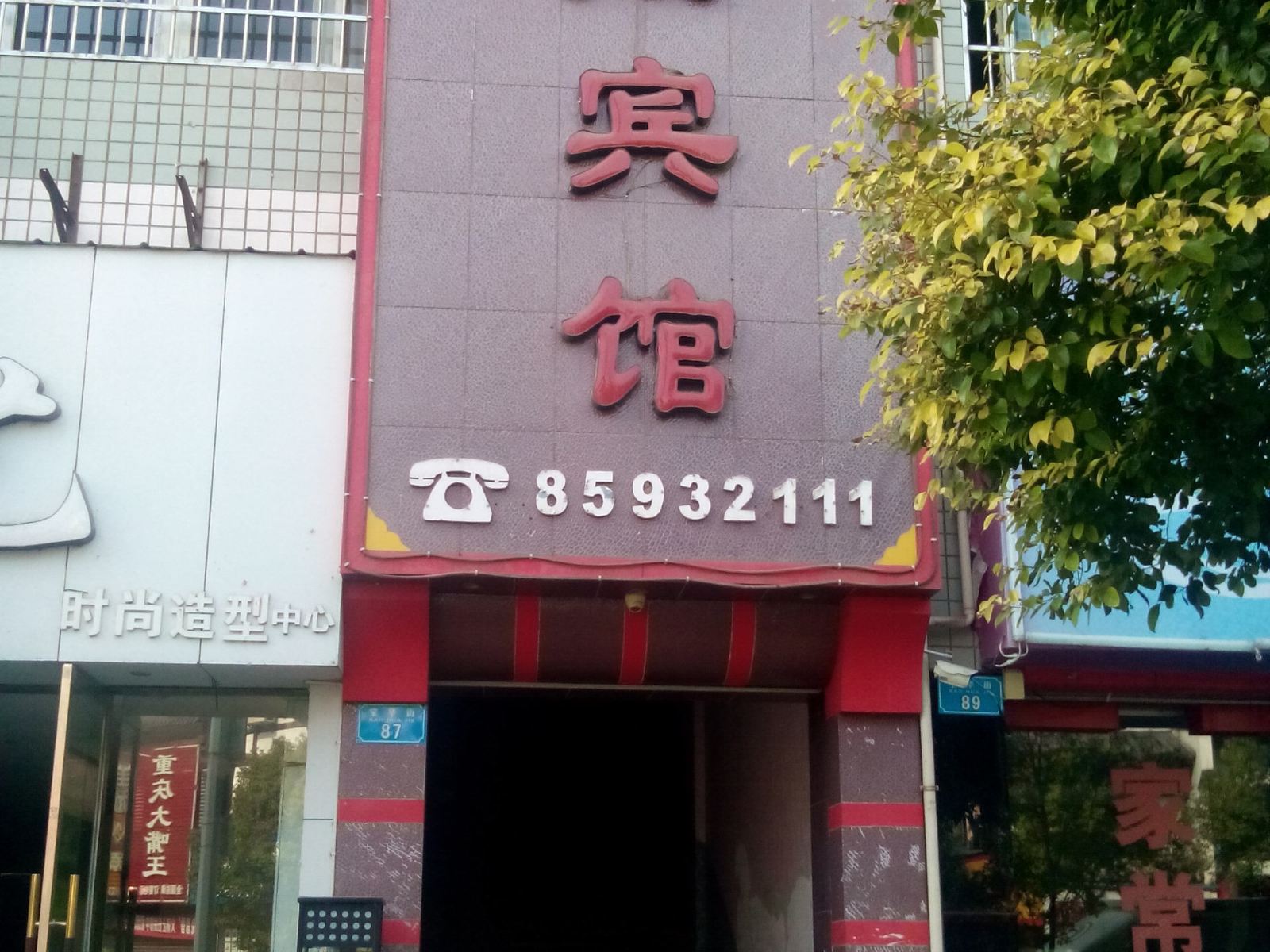 开县天赐宾馆