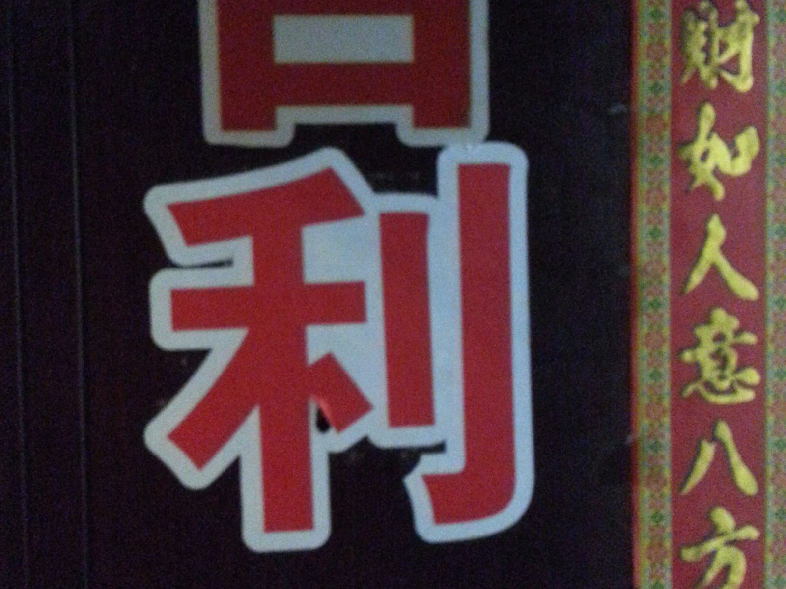 重庆吉利公寓