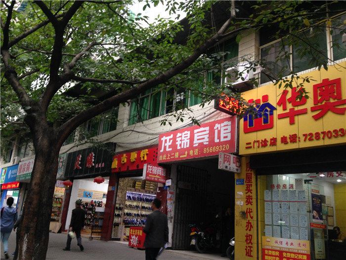 重庆龙锦宾馆