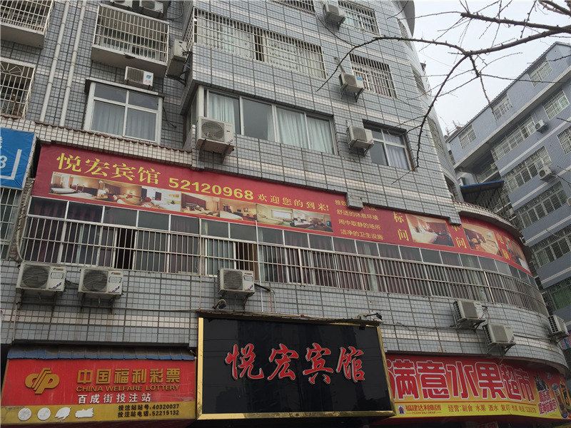 开县悦宏宾馆