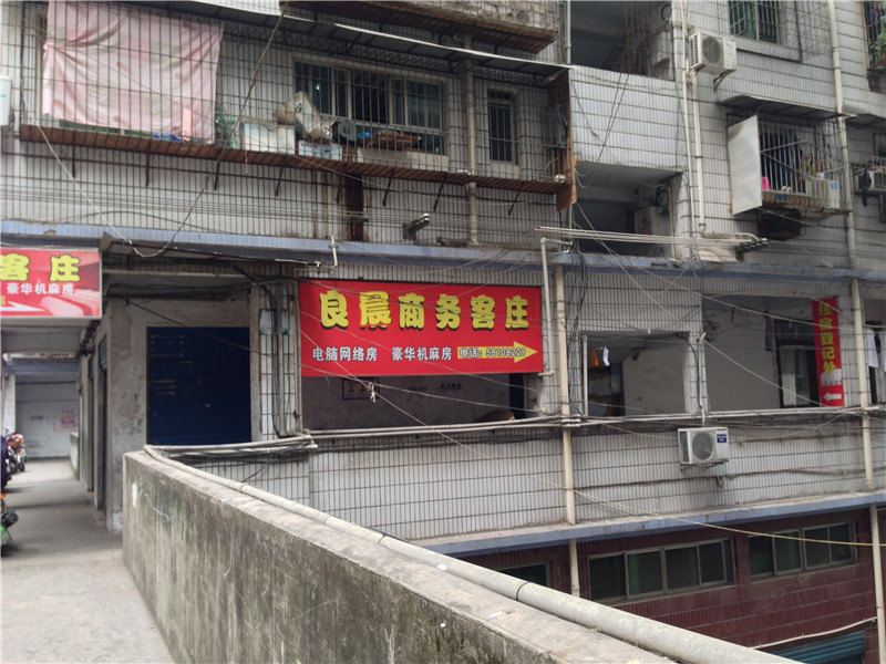重庆良晨商务客庄