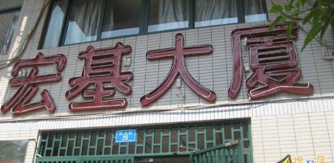 重庆青春年华青年公寓