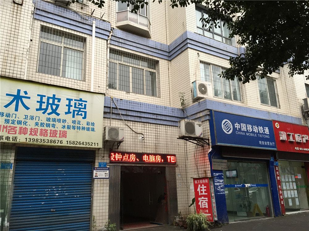 重庆银万招待所